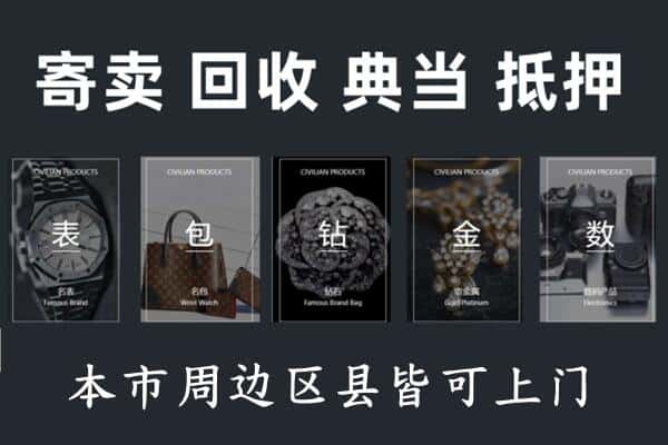 萍乡奢侈品回收