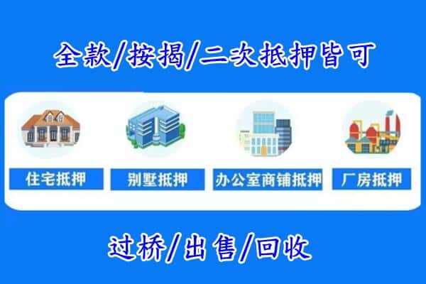 萍乡房产抵押