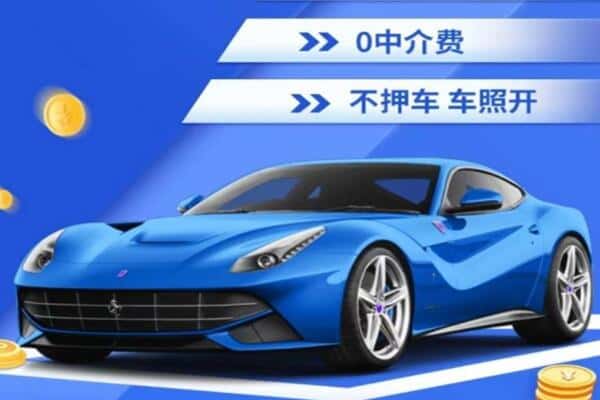 萍乡抵押汽车贷款