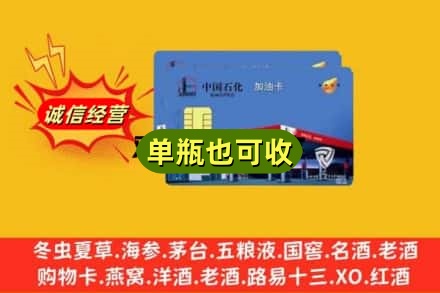萍乡诚信回收加油卡