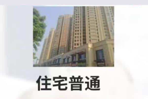 萍乡住宅抵押