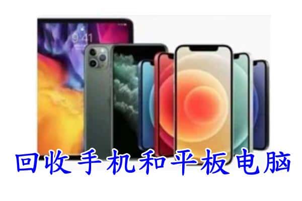 萍乡附近回收手机